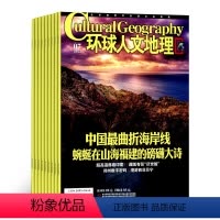 [正版]环球人文地理杂志 2024年6月起订阅杂志铺 原国家人文地理1年共12期 全球人文旅游地理杂志书籍图书 旅游摄