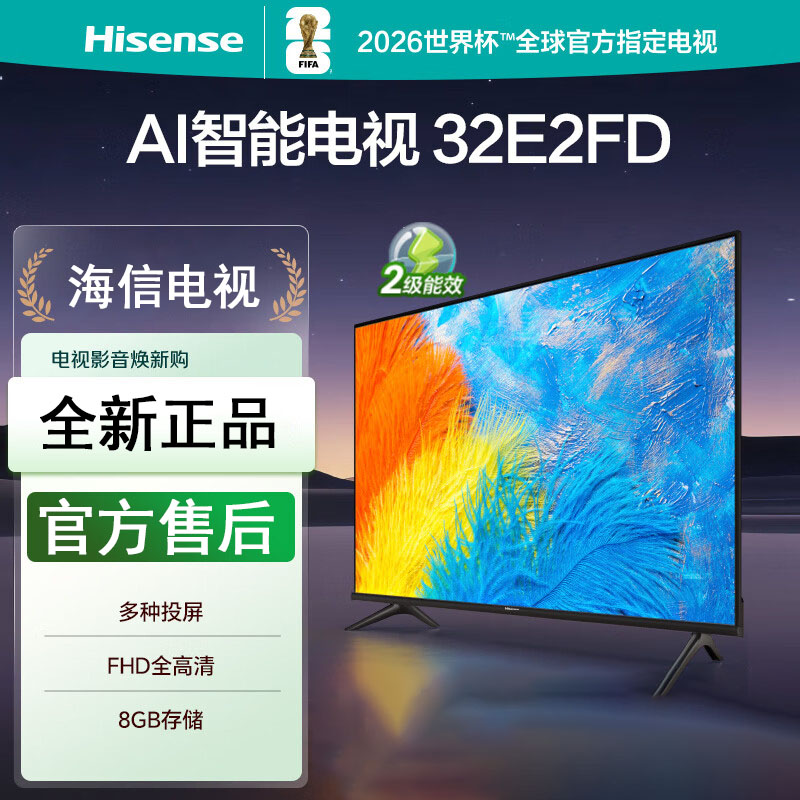 海信电视 32E2FD 32英寸高清 智能投屏 Unibody悬浮全面屏 家用网络液晶平板教育电视机