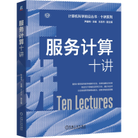 音像服务计算十讲尹建伟 编