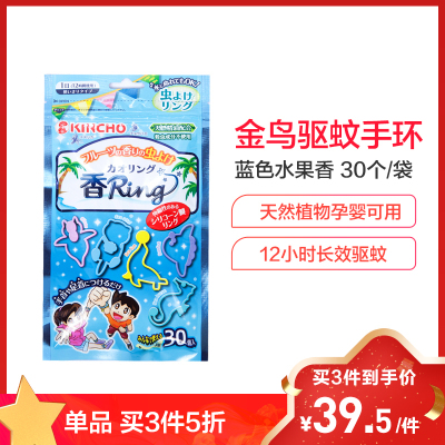 金鳥(KINCHO)金鸟驱虫驱蚊防蚊手环蓝色水果香味每袋30个入