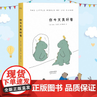 你今天真好看清新暖萌的漫画集收录瞭莉兹克里莫150多张逗趣漫画诙谐对话幽默感令人艳羡生活情趣会心一笑治愈漫画