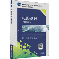 醉染图书电路基础(第4版)9787560661575
