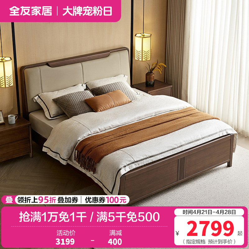 全友家居实木床新中式主卧室家具小户型软包床靠双人床储物高箱床
