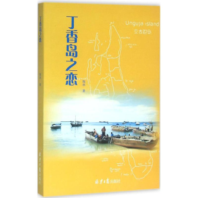[M]丁香岛之恋-9787547719763
