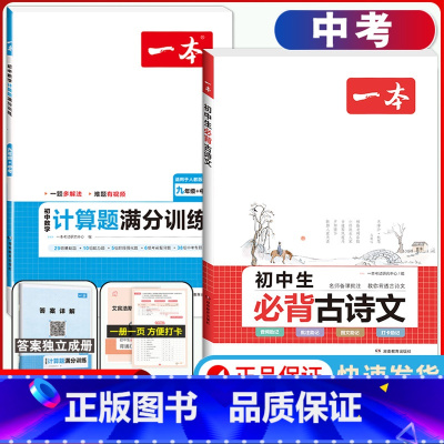 中考 必背古诗文+数学计算题 初中通用 [正版]2024版初中生必背古诗文国一八年级九年级中考人教版语文课内外拓展阅读初