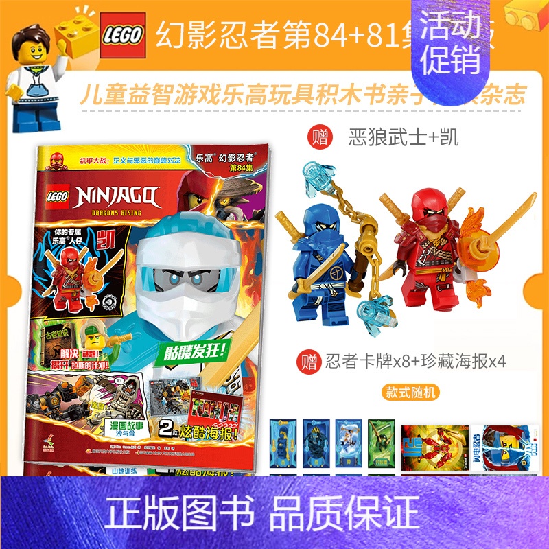乐高幻影忍者第84+81 [正版] 送乐高玩具人仔 LEGO乐高幻影忍者第84集 漫画故事书儿童益智游戏乐高玩具积木书亲
