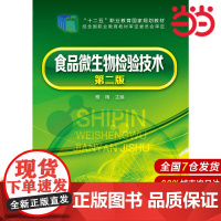 食品微生物检验技术.雅梅 主编9787122248343