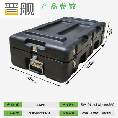 晋舰滚塑箱空投箱物资箱户外野营便携式多功能器材周转箱900*470*235