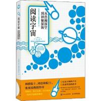 正版新书]阅读宇宙:从浩瀚苍穹到神秘深海中科院SELF格致论道讲