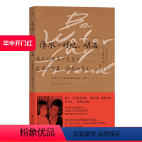 [正版] 像水一样吧 朋友 李香凝著 李小龙人生哲学解读 女性成长探索大众励志书籍