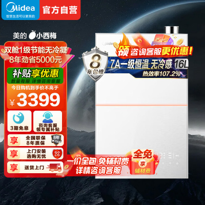 美的16升无冷感M10S家用天然气安睡1级能效无冷凝管恒温 超一级能效JSLQ27-M10S Pro小西梅