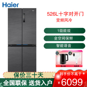 海尔(Haier) 十字对开冰箱526升双开四门家用一级全空间保鲜全嵌入智能电冰箱BCD-526WGHTD14S8U1