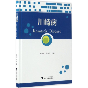 [M]川崎病-9787308164924