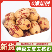 [丝路绿洲]宝宝去皮去核红枣辅食脱皮无皮无核红枣新疆灰枣特产特级零食干果500g