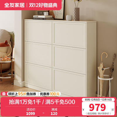 全友家居奶油风简约玄关客厅门厅分区储物翻门式鞋柜家具