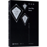 音像单向街(德)·本雅明(Walter Benjamin)