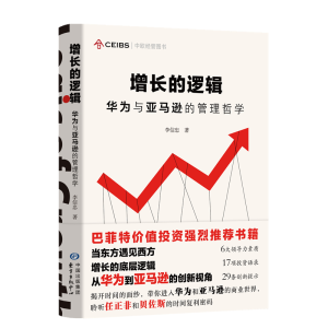 醉染图书增长的逻辑:华为与的管理哲学9787547314739