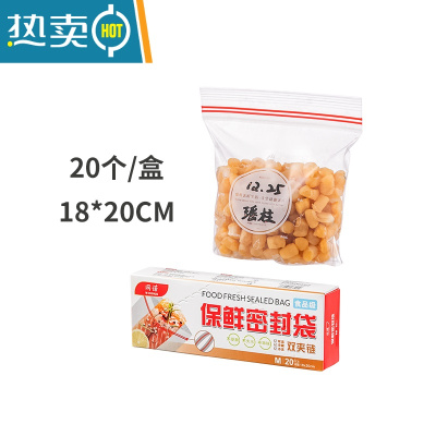 敬平保鲜密封袋加厚自封袋家用密实袋冰箱收纳冷冻分装袋带封口 18*20+3*16丝 (M/20只)1盒 1