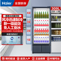 海尔(Haier)立式冰柜 商用饮料展示柜 大容量冷藏保鲜柜商店超市便利店冰镇啤酒饮料陈列柜 SC-309J 风冷无霜