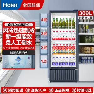 海尔(Haier)立式冰柜 商用饮料展示柜 大容量冷藏保鲜柜商店超市便利店冰镇啤酒饮料陈列柜 SC-309J 风冷无霜