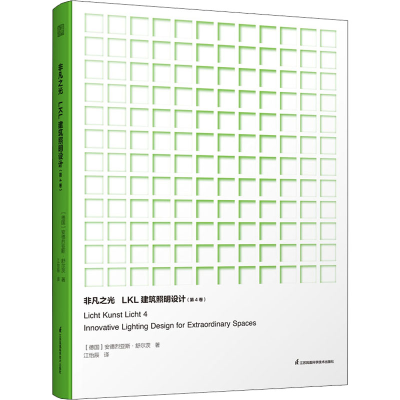 醉染图书非凡之光 LKL建筑照明设计(第4卷)9787571324407