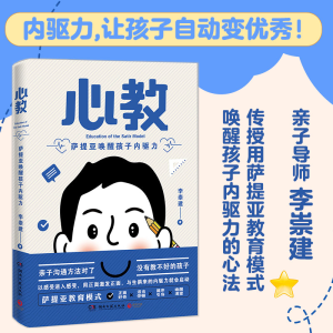 [M]心教 萨提亚唤醒孩子内驱力-9787572609367