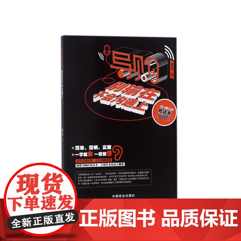 导购(别输在不会沟通上)