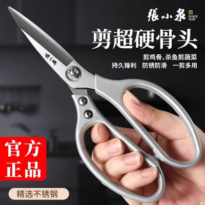 张小泉厨房剪刀家用不锈钢多功能剪鸡鸭鹅骨头专用剪子N8169