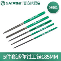 世达(SATA)5件套迷你钳工锉185mm/1套 03901