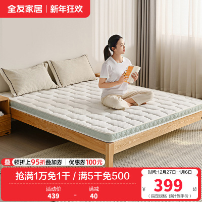 全友家居 薄款3护脊椰棕床垫1.35x2米单人宿舍学生席梦思床垫