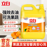 [8斤装]立白新金桔洗洁精4kg大桶装轻松去油不伤手易漂洗食品用家庭装商用餐饮