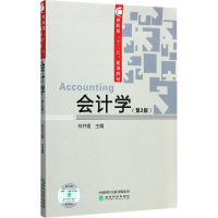 正版新书]会计学(第2版)林开银9787514183818