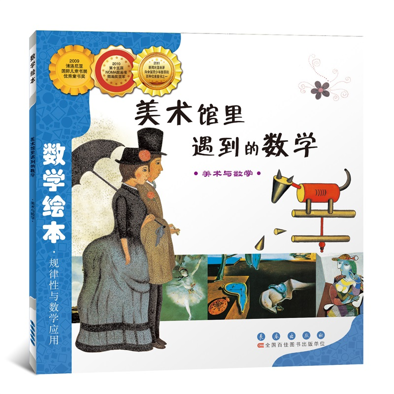 [M]美术馆里遇到的数学-9787544514897