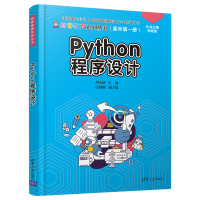音像Python程序设计胡永跃 任懿娜