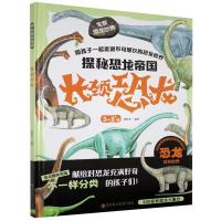 正版新书]探秘恐龙帝国:长颈恐龙曾桂香编著9787558532467