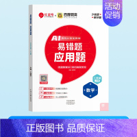 [单本]应用题 二年级下 [正版]荣恒易错题口算一二三四五六年级上下册数学口算题卡应用题竖式计算天天练专项思维强化同步训