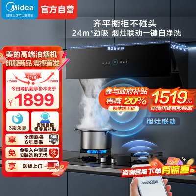 美的(Midea)抽油烟机家用厨房侧吸式24m³大风量大吸力变频挥手智控自动清洁超薄近吸烟机排油烟机JA5
