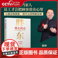 [央视网]将心比心 胖东来的服务精髓 只有把员工当家人 员工才会把顾客放在心里 如果心里没有顾客 供什么财神都没用 WX