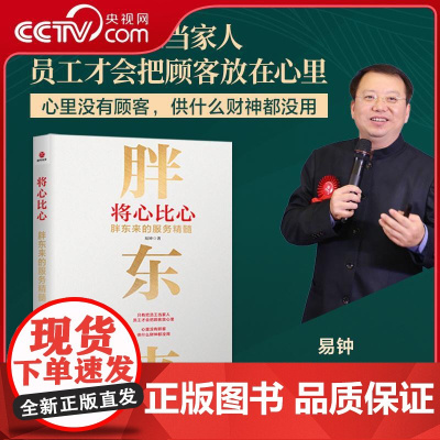 [央视网]将心比心 胖东来的服务精髓 只有把员工当家人 员工才会把顾客放在心里 如果心里没有顾客 供什么财神都没用 WX