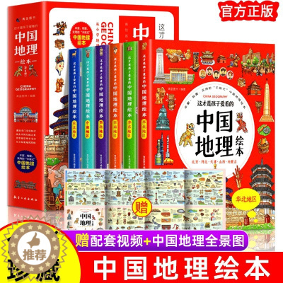 [醉染正版]这才是孩子爱看的半小时漫画中国地理绘本全6册小学生科普百科知识读物写给儿童世界国家地理类故事二三四五六年级课