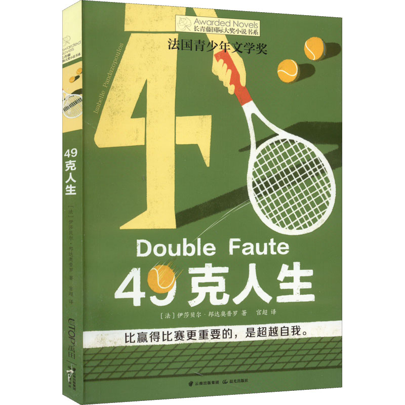 醉染图书49克人生9787571512545