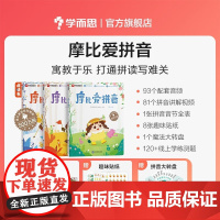 摩比爱拼音学前汉语拼音拼读训练一年级儿童拼音专项训练幼儿拼音学习练习神器拼音启蒙教材幼小衔接 学而思