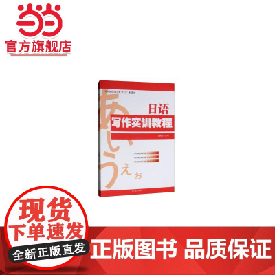 日语写作实训教程