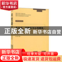 正版 多元化、归核化与公司绩效:动态一致性观点 孙戈兵 陕西科