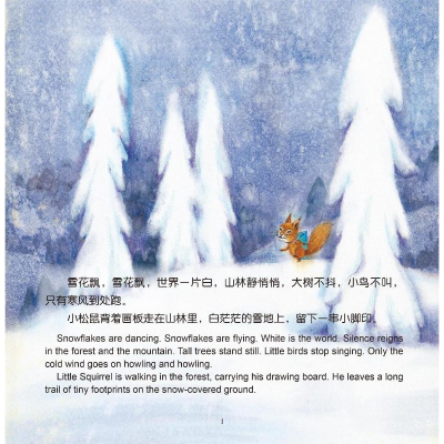 [N]山林里的故事 汉英对照图画书(全5册)-9787531351047