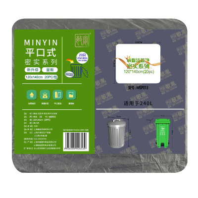 敏胤 MSP013 120*140 密实型平口式背心垃圾袋 黑色 20PC/包