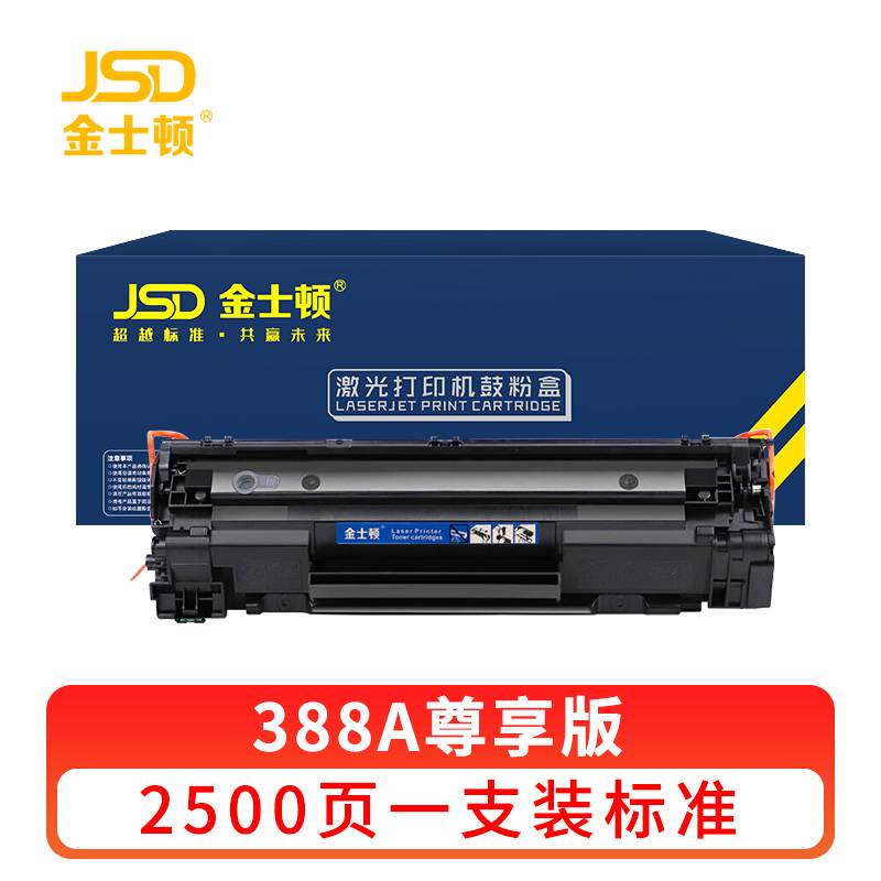 金士顿 硒鼓388A 支