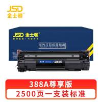 金士顿 硒鼓388A 支