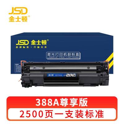 金士顿 硒鼓388A 支