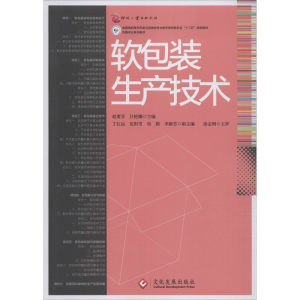 醉染图书软包装生产技术9787514204605
